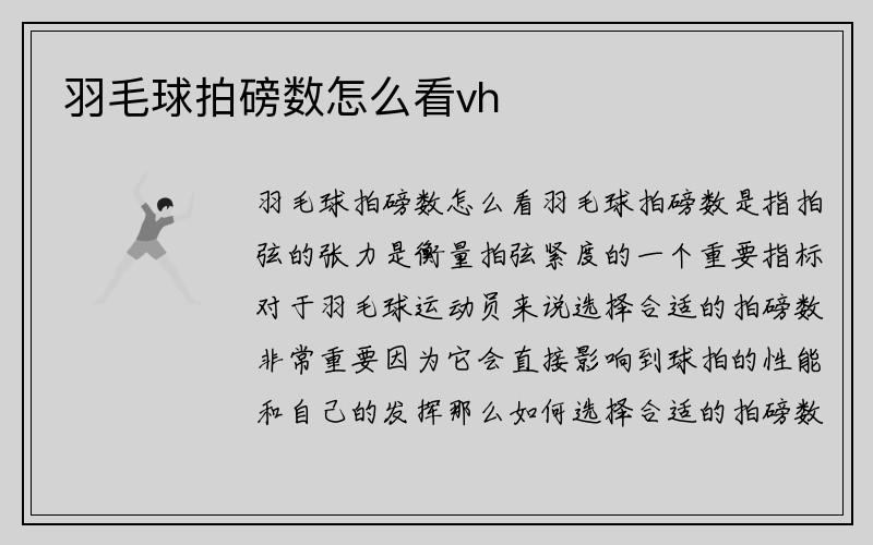 羽毛球拍磅数怎么看vh