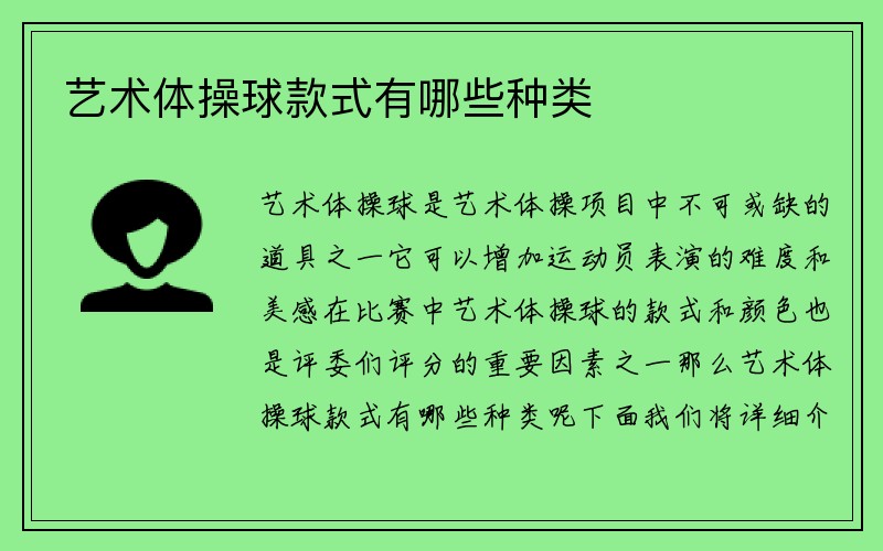 艺术体操球款式有哪些种类