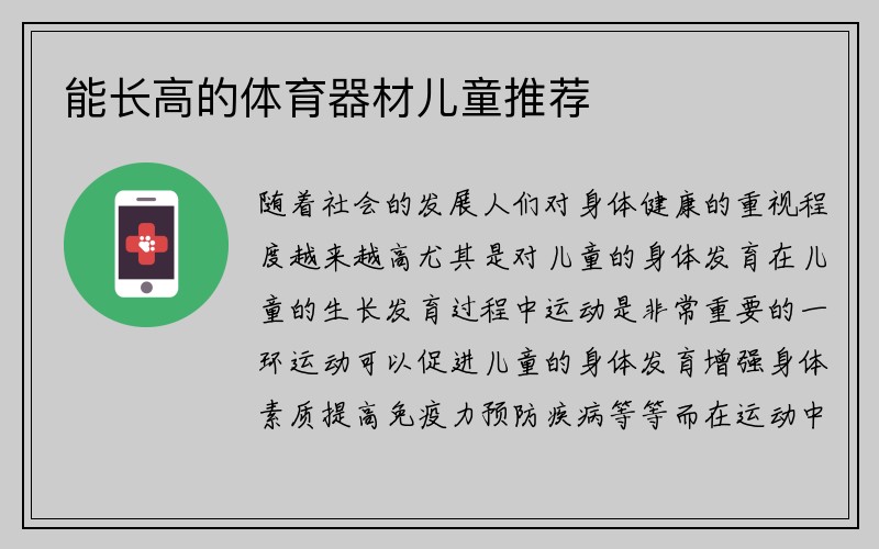 能长高的体育器材儿童推荐