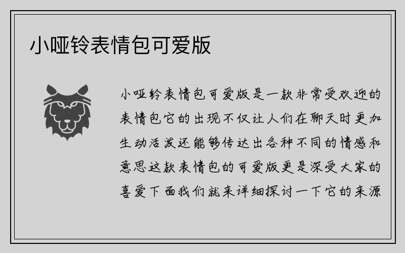 小哑铃表情包可爱版