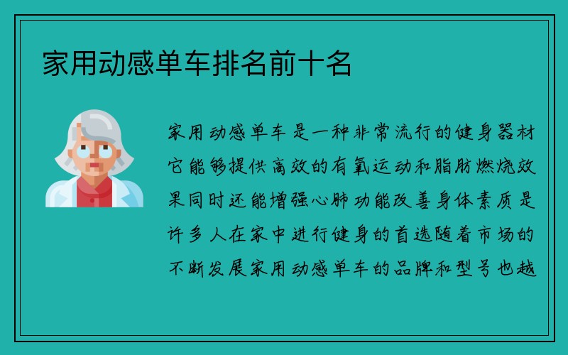 家用动感单车排名前十名